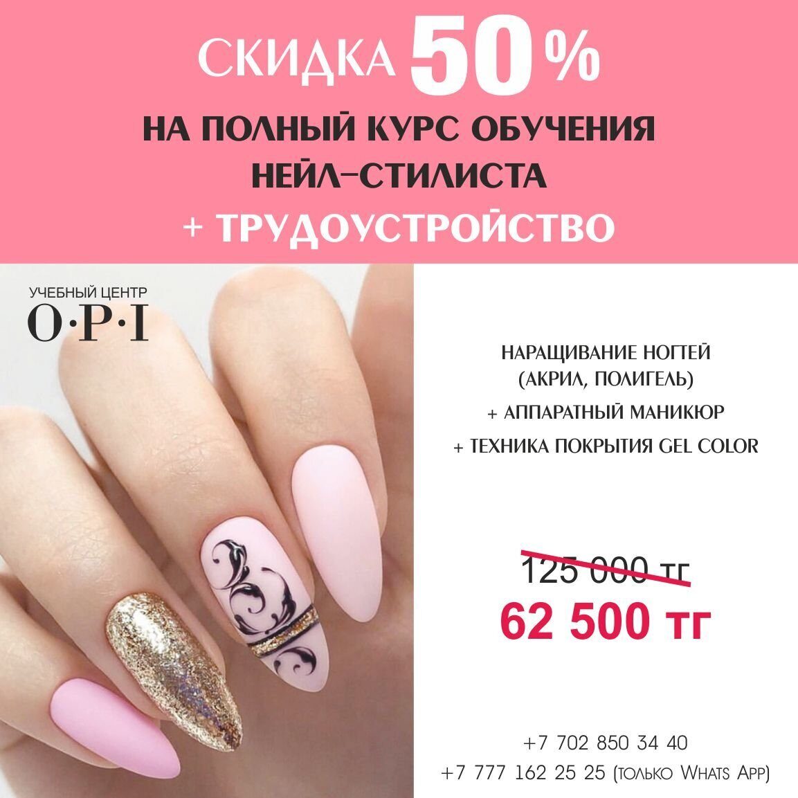 спец курс по наращиванию